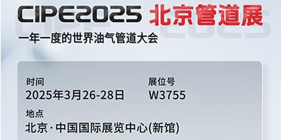 力夫集團亮相CIPE2025北京管道展，誠邀您蒞臨參觀！